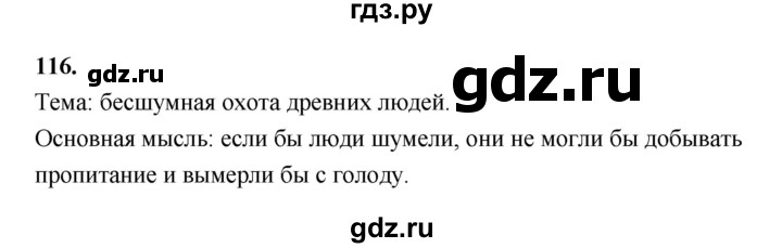 ГДЗ по русскому языку 5 класс Ладыженская упражнение - 116, Решебник №1 2019