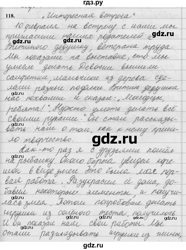 ГДЗ по русскому языку 5 класс Ладыженская упражнение - 118, Решебник №1 2019