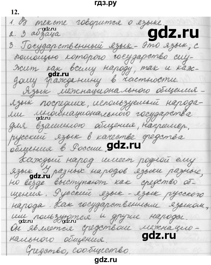 ГДЗ по русскому языку 5 класс Ладыженская упражнение - 12, Решебник №1 2019