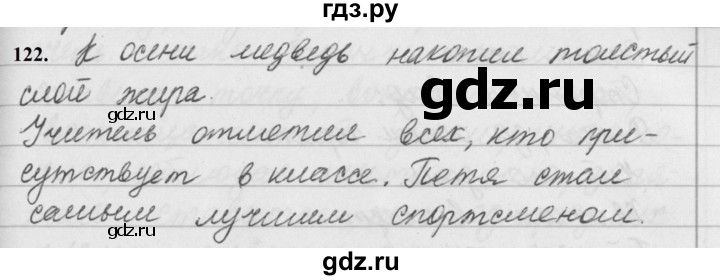 ГДЗ по русскому языку 5 класс Ладыженская упражнение - 122, Решебник №1 2019