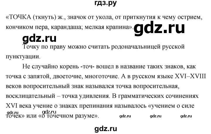 ГДЗ по русскому языку 5 класс Ладыженская упражнение - 130, Решебник №1 2019
