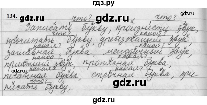 ГДЗ по русскому языку 5 класс Ладыженская упражнение - 134, Решебник №1 2019