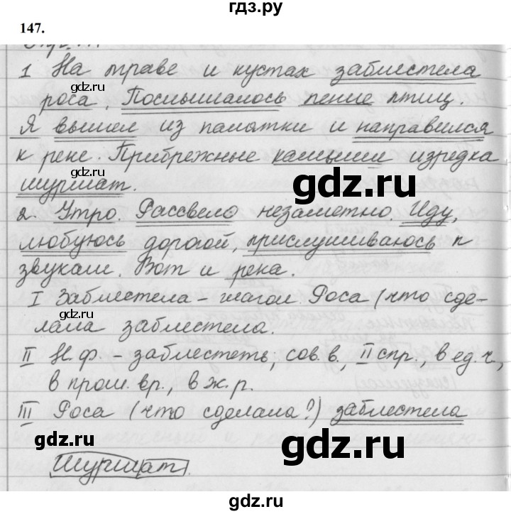 ГДЗ по русскому языку 5 класс Ладыженская упражнение - 147, Решебник №1 2019