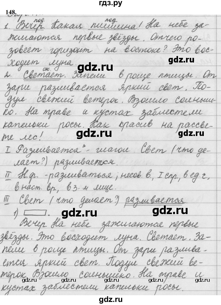 ГДЗ по русскому языку 5 класс Ладыженская упражнение - 148, Решебник №1 2019