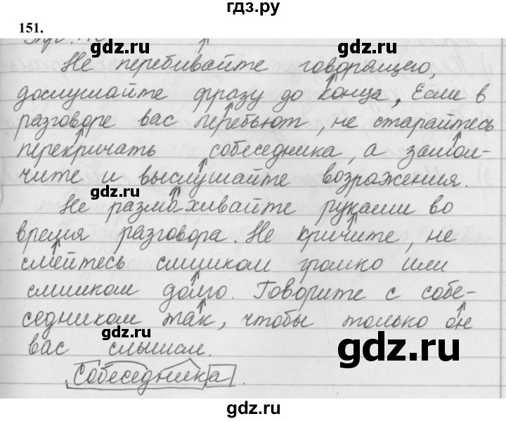 ГДЗ по русскому языку 5 класс Ладыженская упражнение - 151, Решебник №1 2019