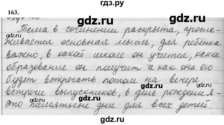 ГДЗ по русскому языку 5 класс Ладыженская упражнение - 163, Решебник №1 2019