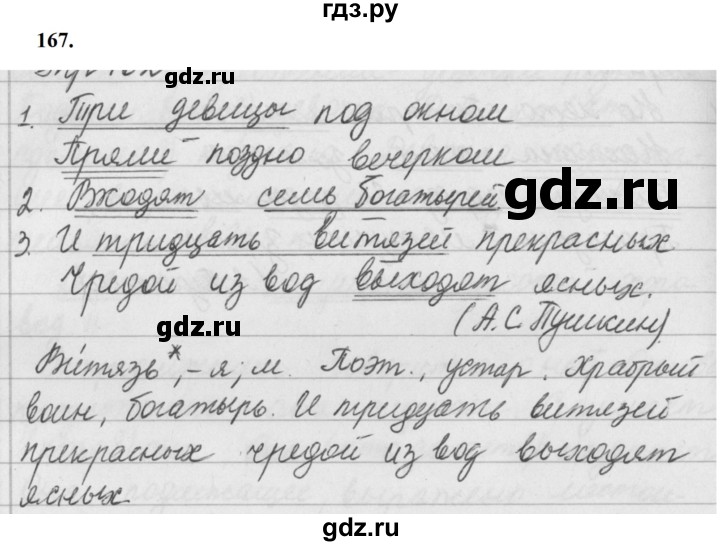 ГДЗ по русскому языку 5 класс Ладыженская упражнение - 167, Решебник №1 2019
