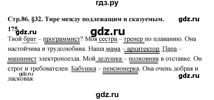 ГДЗ по русскому языку 5 класс Ладыженская упражнение - 175, Решебник №1 2019