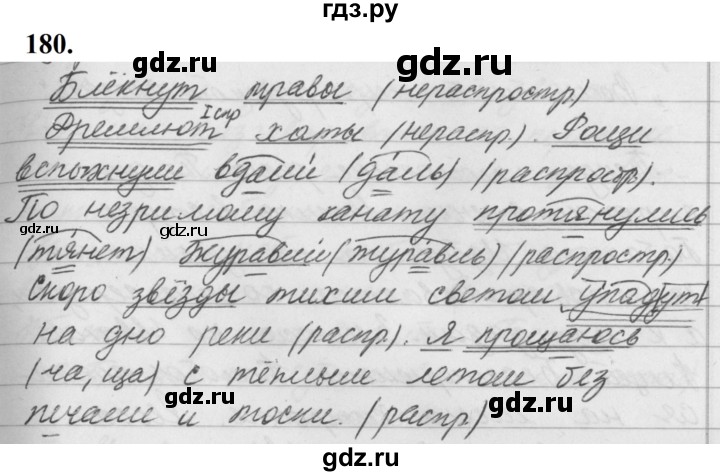 ГДЗ по русскому языку 5 класс Ладыженская упражнение - 180, Решебник №1 2019