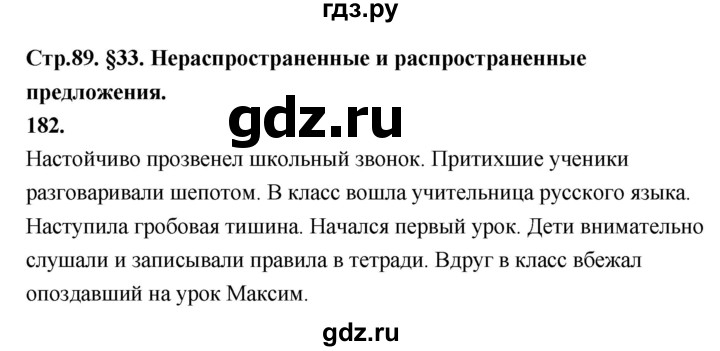 ГДЗ по русскому языку 5 класс Ладыженская упражнение - 182, Решебник №1 2019