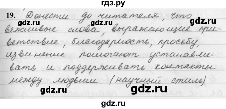 ГДЗ по русскому языку 5 класс Ладыженская упражнение - 19, Решебник №1 2019