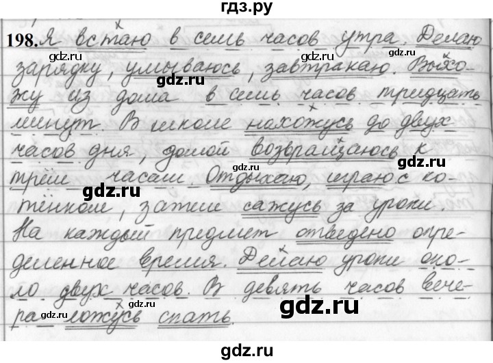 ГДЗ по русскому языку 5 класс Ладыженская упражнение - 198, Решебник №1 2019