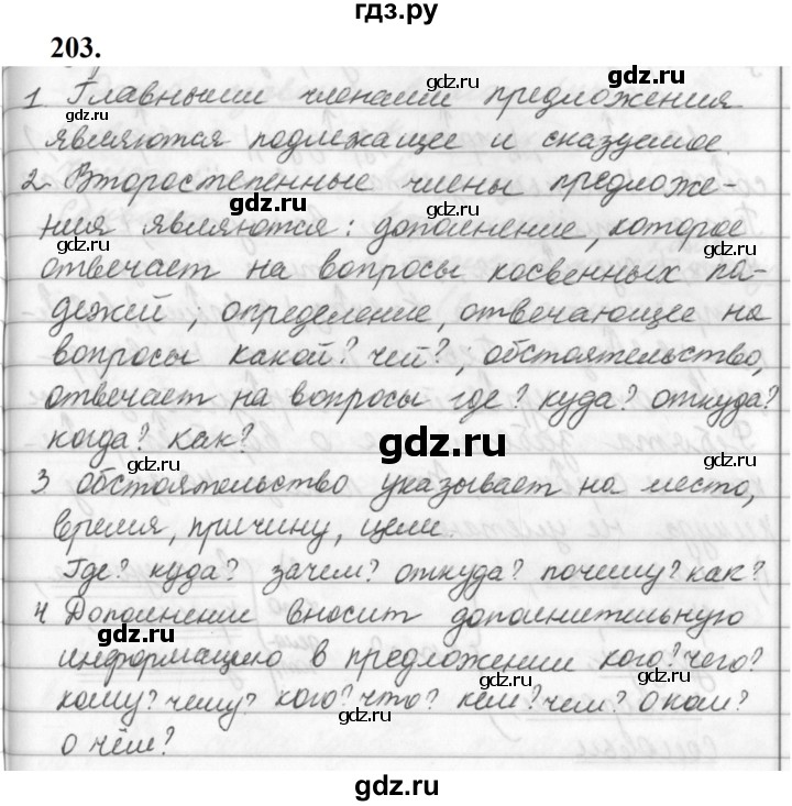 ГДЗ по русскому языку 5 класс Ладыженская упражнение - 203, Решебник №1 2019