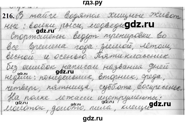 ГДЗ по русскому языку 5 класс Ладыженская упражнение - 216, Решебник №1 2019