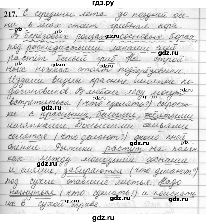 ГДЗ по русскому языку 5 класс Ладыженская упражнение - 217, Решебник №1 2019