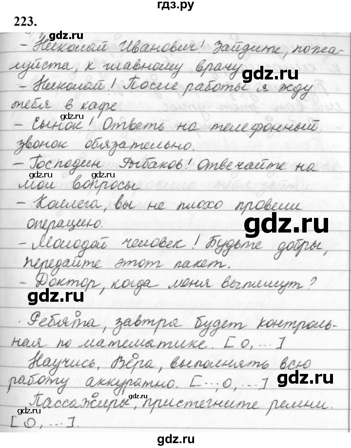 ГДЗ по русскому языку 5 класс Ладыженская упражнение - 223, Решебник №1 2019