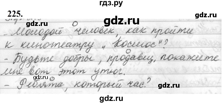 ГДЗ по русскому языку 5 класс Ладыженская упражнение - 225, Решебник №1 2019