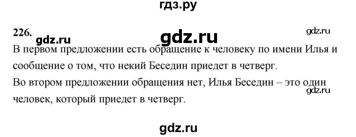 ГДЗ по русскому языку 5 класс Ладыженская упражнение - 226, Решебник №1 2019