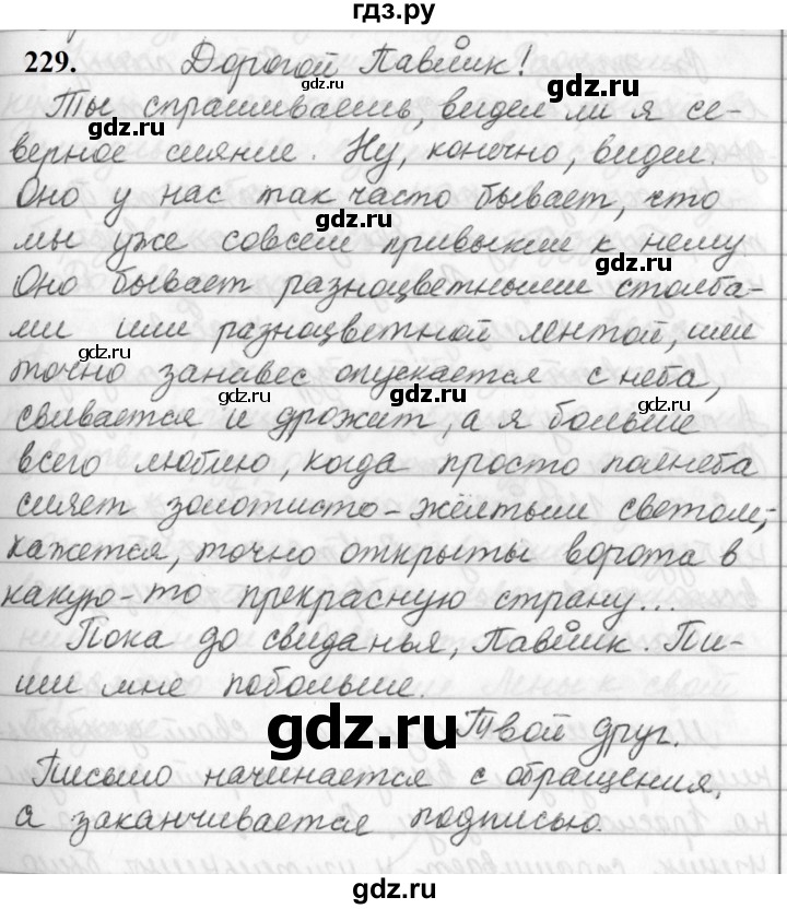 ГДЗ по русскому языку 5 класс Ладыженская упражнение - 229, Решебник №1 2019