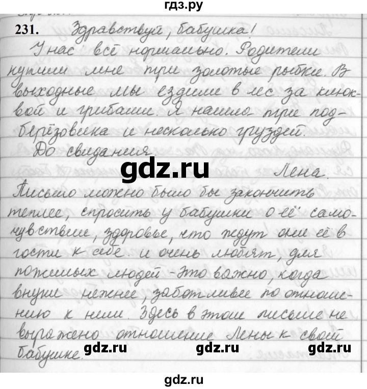 ГДЗ по русскому языку 5 класс Ладыженская упражнение - 231, Решебник №1 2019