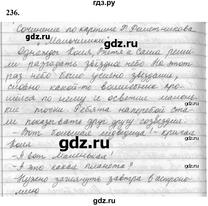 ГДЗ по русскому языку 5 класс Ладыженская упражнение - 236, Решебник №1 2019