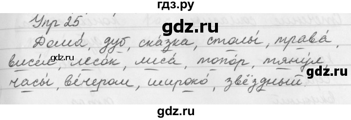 ГДЗ по русскому языку 5 класс Ладыженская упражнение - 25, Решебник №1 2019