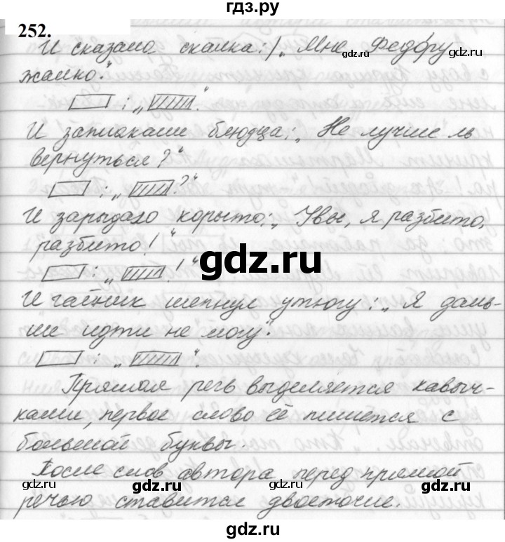 ГДЗ по русскому языку 5 класс Ладыженская упражнение - 252, Решебник №1 2019
