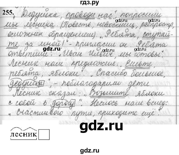 ГДЗ по русскому языку 5 класс Ладыженская упражнение - 255, Решебник №1 2019