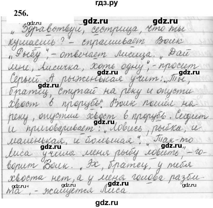ГДЗ по русскому языку 5 класс Ладыженская упражнение - 256, Решебник №1 2019