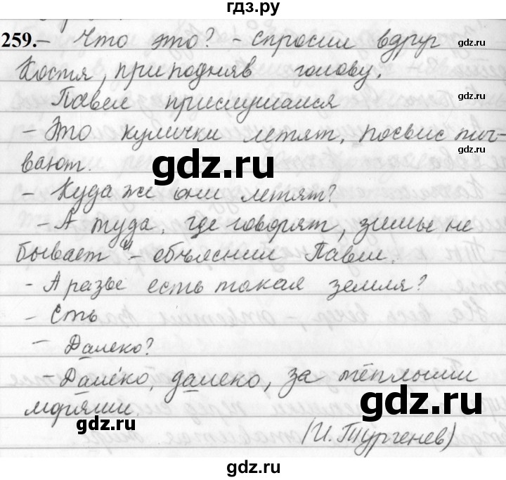 ГДЗ по русскому языку 5 класс Ладыженская упражнение - 259, Решебник №1 2019