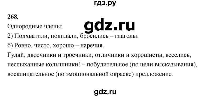 ГДЗ по русскому языку 5 класс Ладыженская упражнение - 268, Решебник №1 2019