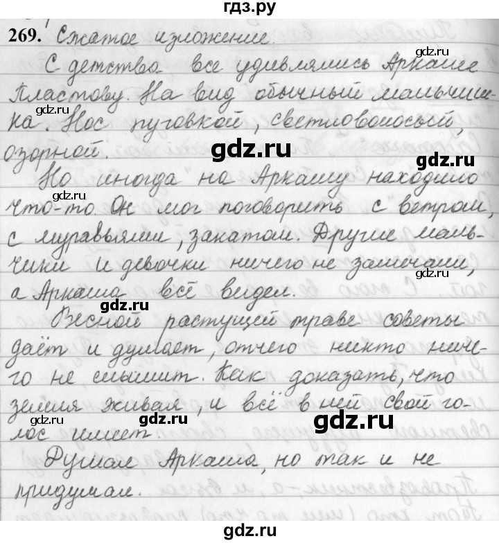 ГДЗ по русскому языку 5 класс Ладыженская упражнение - 269, Решебник №1 2019