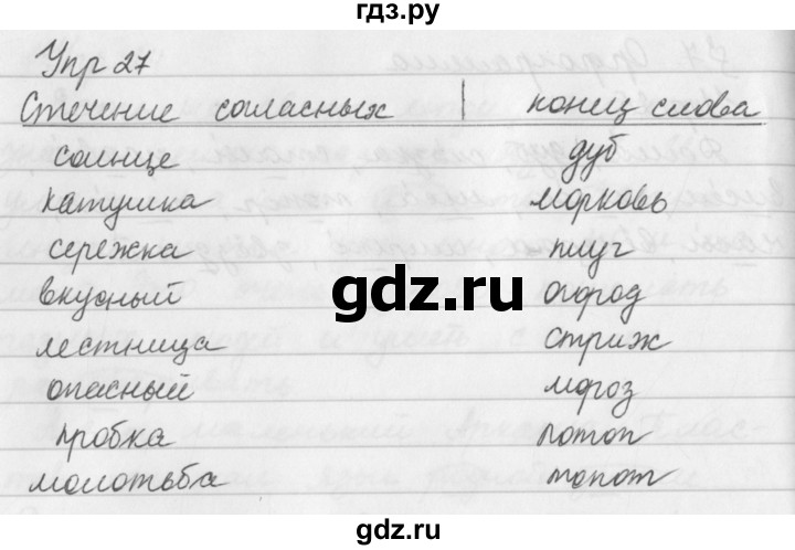 ГДЗ по русскому языку 5 класс Ладыженская упражнение - 27, Решебник №1 2019