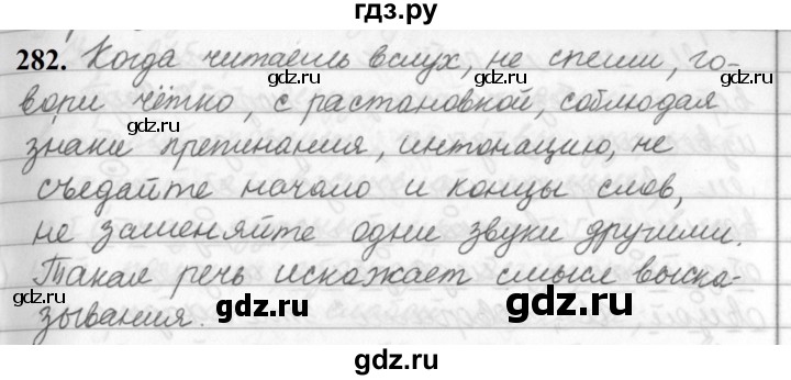 ГДЗ по русскому языку 5 класс Ладыженская упражнение - 282, Решебник №1 2019