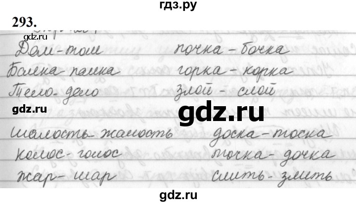 ГДЗ по русскому языку 5 класс Ладыженская упражнение - 293, Решебник №1 2019