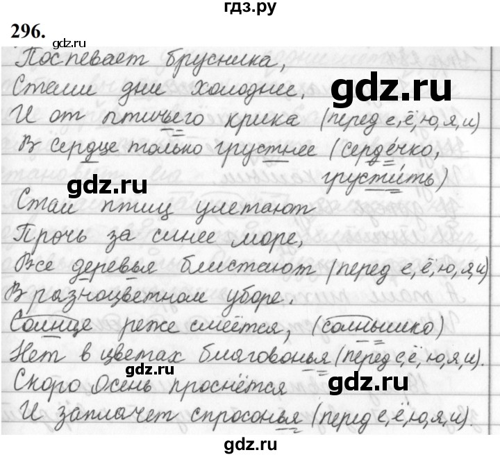 ГДЗ по русскому языку 5 класс Ладыженская упражнение - 296, Решебник №1 2019