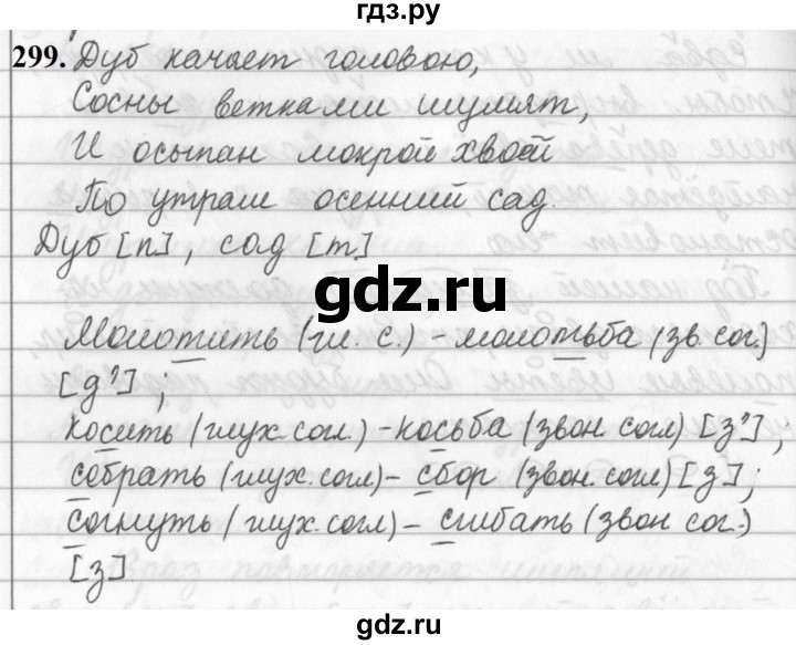 ГДЗ по русскому языку 5 класс Ладыженская упражнение - 299, Решебник №1 2019