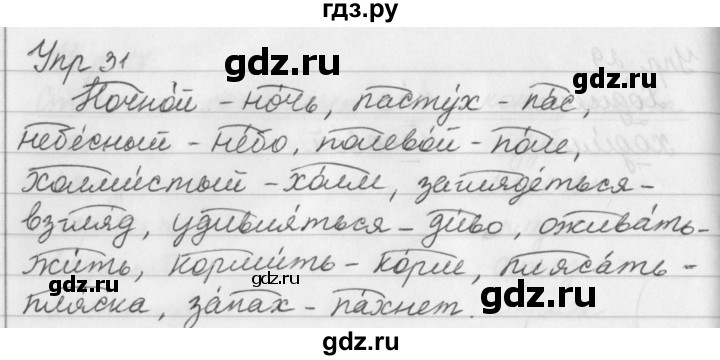 ГДЗ по русскому языку 5 класс Ладыженская упражнение - 31, Решебник №1 2019