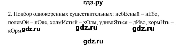 ГДЗ по русскому языку 5 класс Ладыженская упражнение - 32, Решебник №1 2019