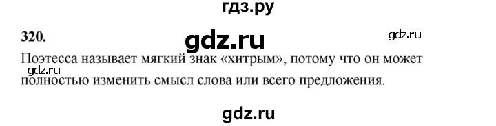 ГДЗ по русскому языку 5 класс Ладыженская упражнение - 320, Решебник №1 2019