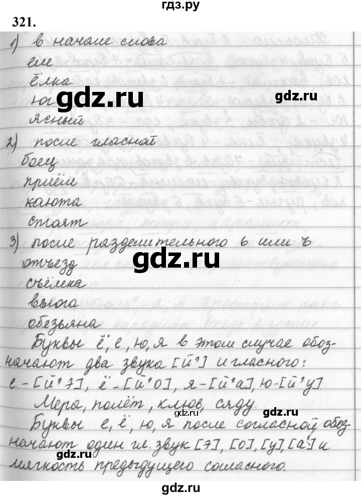 ГДЗ по русскому языку 5 класс Ладыженская упражнение - 321, Решебник №1 2019