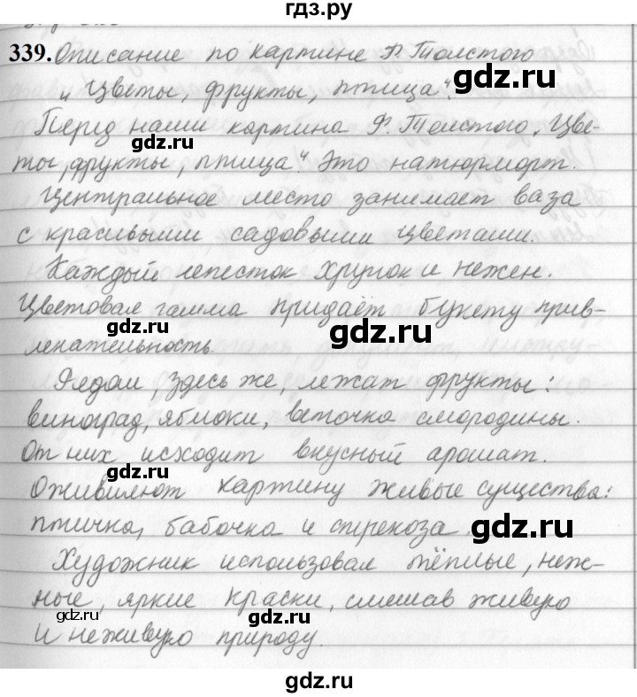 ГДЗ по русскому языку 5 класс Ладыженская упражнение - 339, Решебник №1 2019
