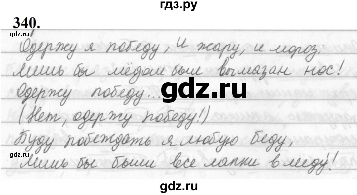 ГДЗ по русскому языку 5 класс Ладыженская упражнение - 340, Решебник №1 2019