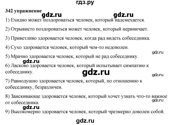 ГДЗ по русскому языку 5 класс Ладыженская упражнение - 342, Решебник №1 2019
