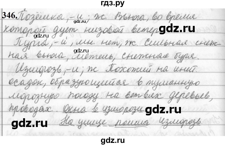 ГДЗ по русскому языку 5 класс Ладыженская упражнение - 346, Решебник №1 2019