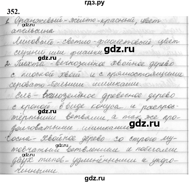 ГДЗ по русскому языку 5 класс Ладыженская упражнение - 352, Решебник №1 2019