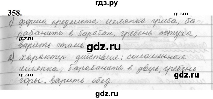 ГДЗ по русскому языку 5 класс Ладыженская упражнение - 358, Решебник №1 2019