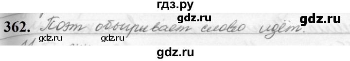 ГДЗ по русскому языку 5 класс Ладыженская упражнение - 362, Решебник №1 2019