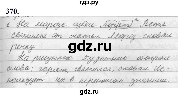 ГДЗ по русскому языку 5 класс Ладыженская упражнение - 370, Решебник №1 2019
