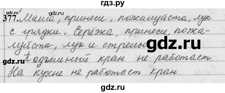 ГДЗ по русскому языку 5 класс Ладыженская упражнение - 377, Решебник №1 2019